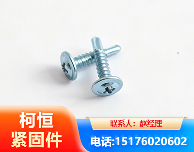 塔城华司钻尾丝